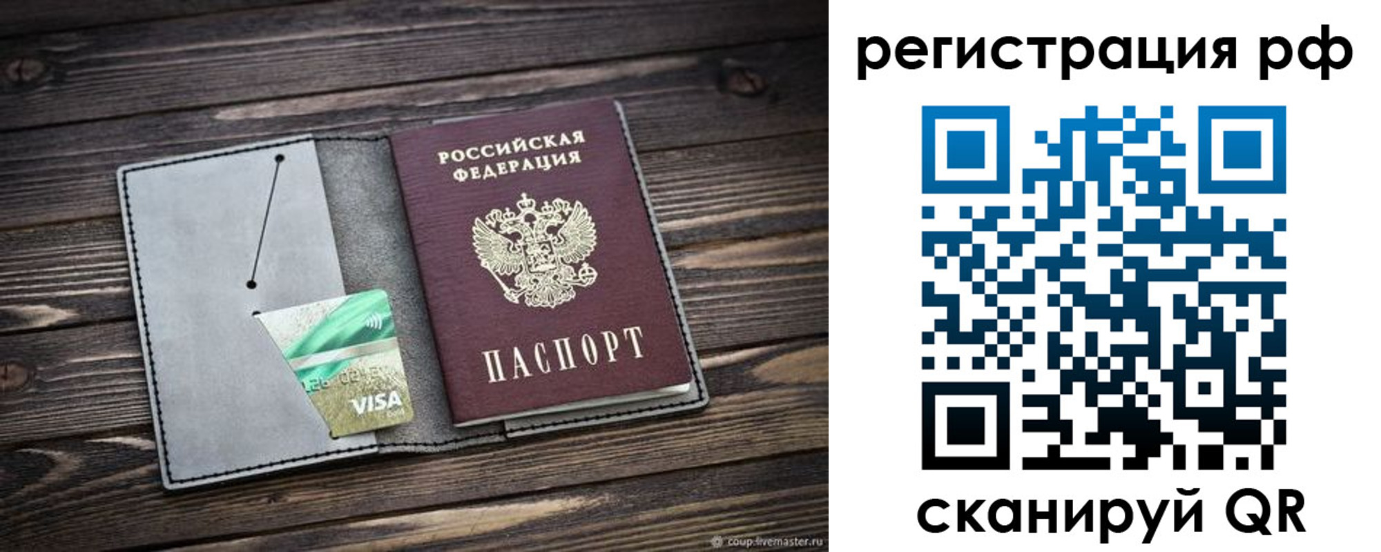 временная регистрация в Воркуте