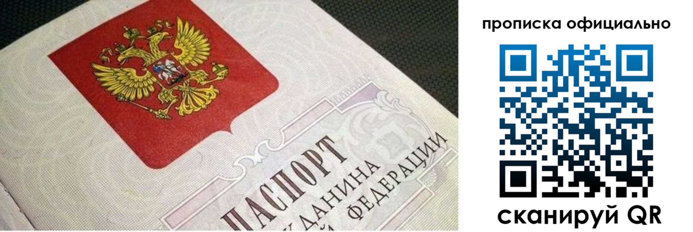прописка 2025 в Воркуте