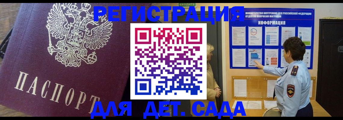регистрация для дет. сада в Воркуте