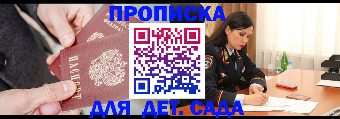 купить прописку в Воркуте