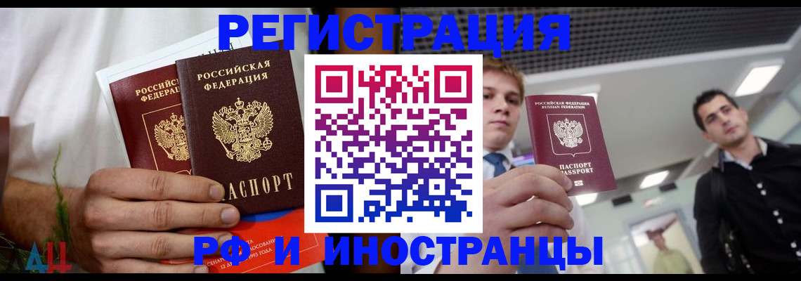 временная регистрация купить в Воркуте