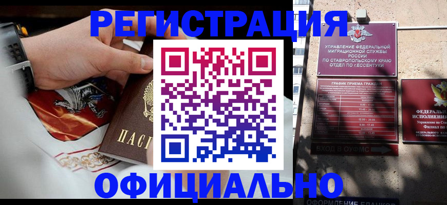 купить прописку в Воркуте