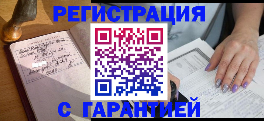 прописка ребенка в Воркуте
