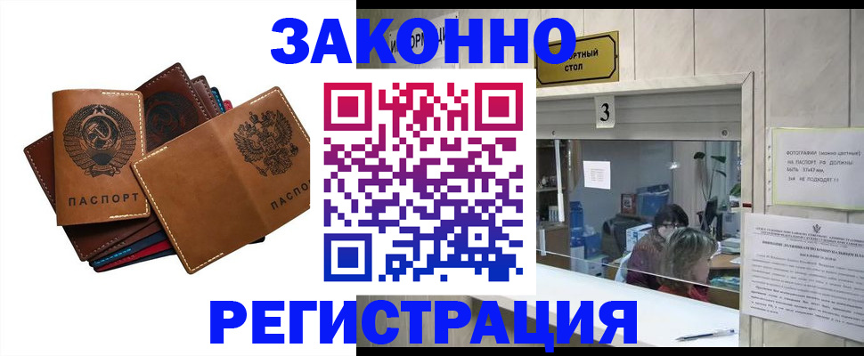 временная регистрация недорого в Воркуте